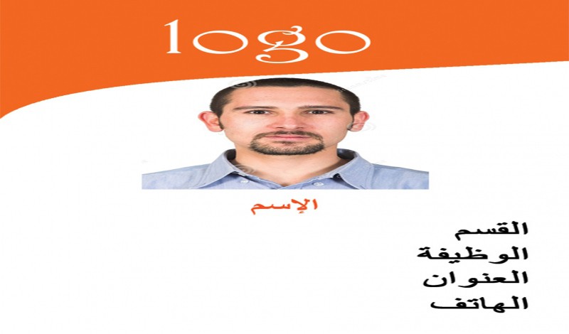 نموذج بطاقة عمل للموظفين