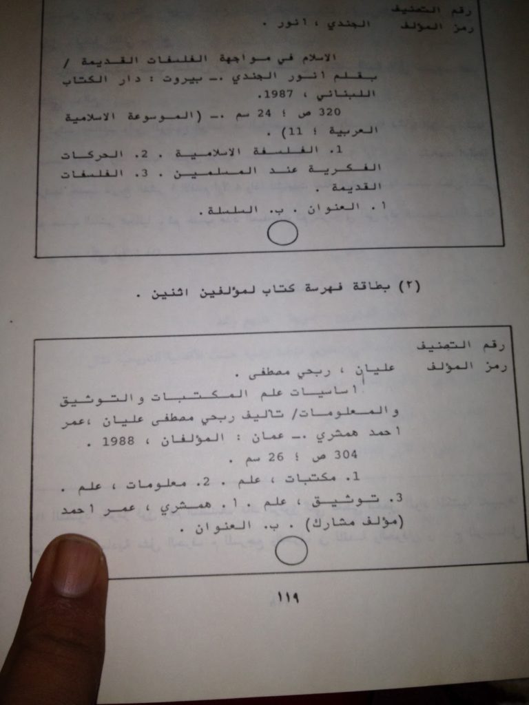 نماذج بطاقات فهرسة 5