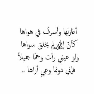 كلام غزل لحبيبتي