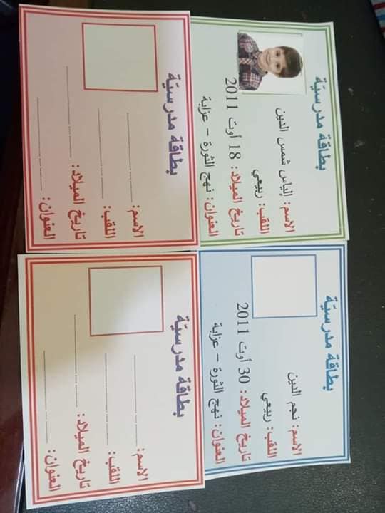 نماذج بطاقات مدرسية4