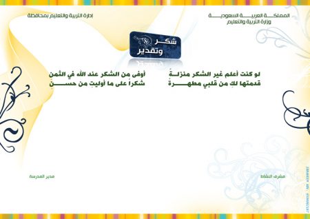 شهادة شكر وتقدير للاطفال