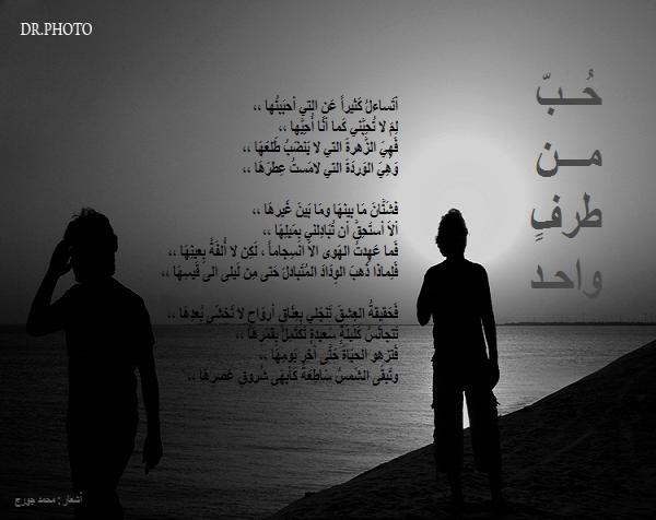 أشعار حب من طرف واحد حزينة