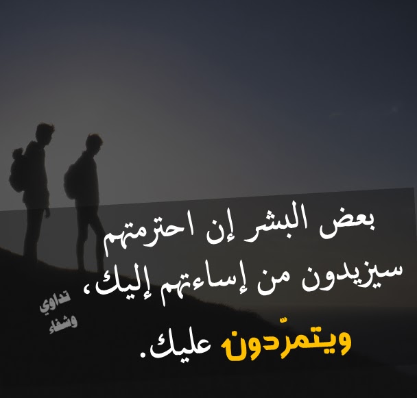 كلمات عن غدر البشر