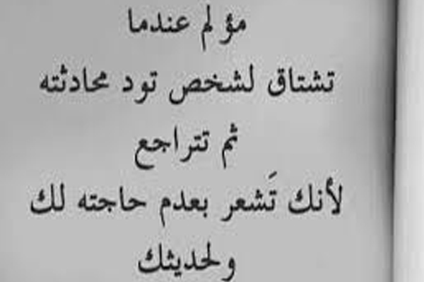 رسائل عتاب قوية ومؤثرة