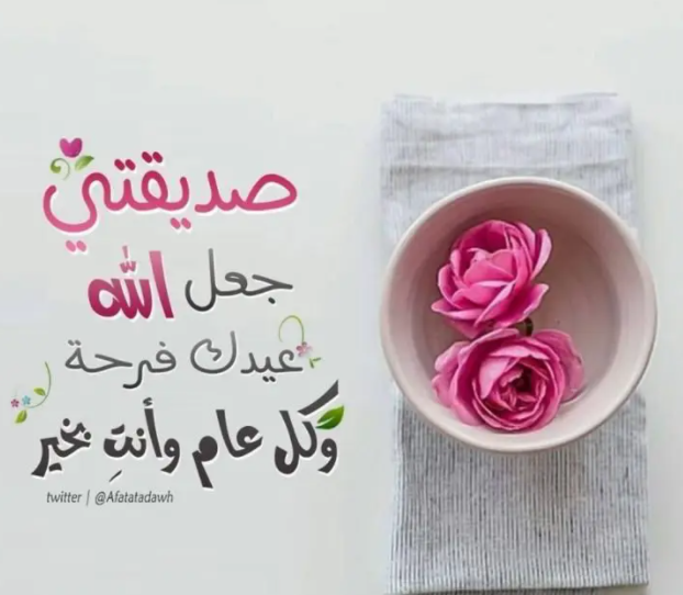 1تهنئة عيد ميلاد صديقتي بالعامية