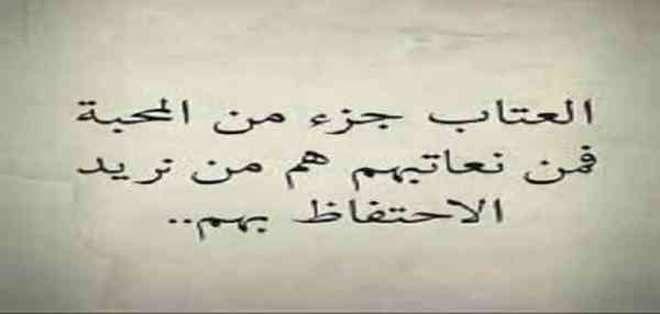 رسائل عتاب ولوم