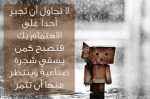 رسائل عتاب للحبيب لعدم الاهتمام مصريه