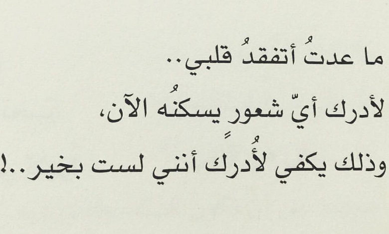 رسائل عتاب رومانسية.