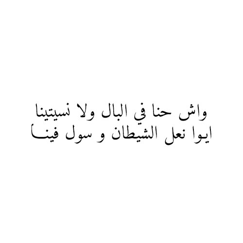 رسائل حب مغربية مضحكة4