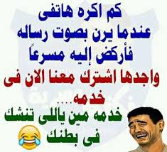 نكت مضحكة 2019