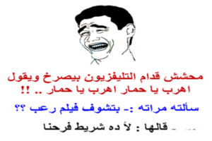 نكت تضحك محششين
