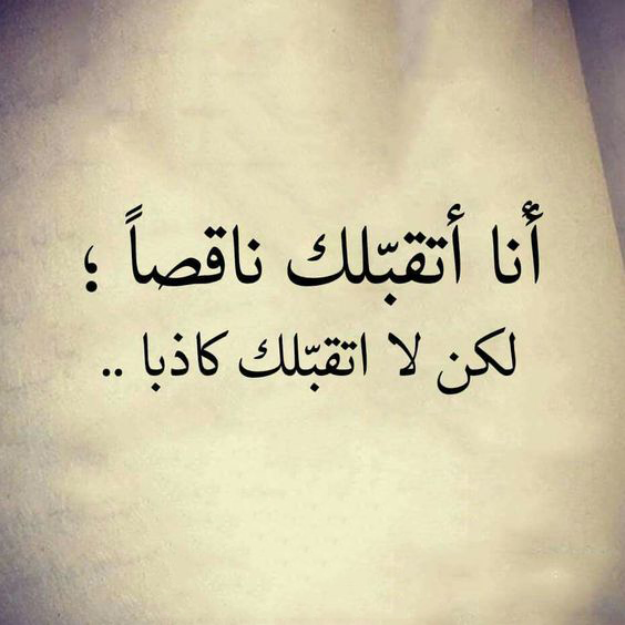 كلام عن الغدر والكذب