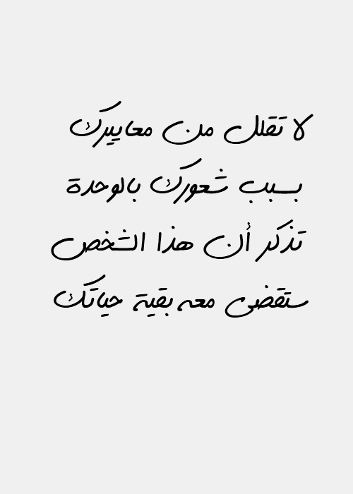كلام عن الوحدة والعزلة