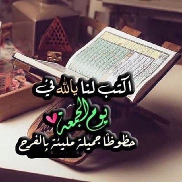تحية ليلة الجمعة بالصور2