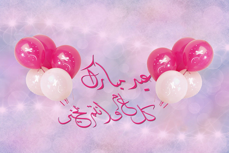 بطاقات معايدة للعيد2