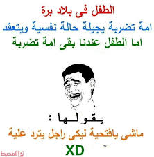 نكت بايخة 2019- نكته بايخه