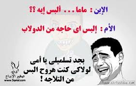 نكت مضحكة قصيرة