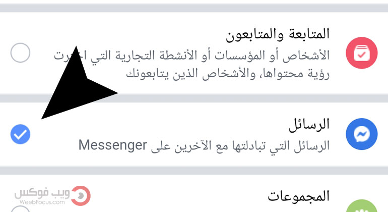 استرجاع رسائل الفيس بوك المحذوفة نهائيا