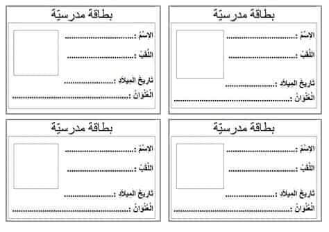 نماذج بطاقات مدرسية5