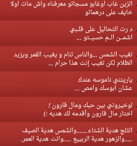 رسائل حب مغربية مضحكة4