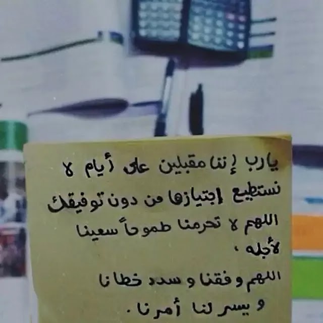 دعاء الامتحان والنجاح