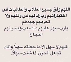 دعاء تسهيل الامتحان للاولاد