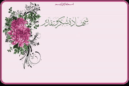 شهادة شكر وتقدير للاطفال