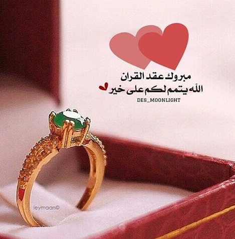 صورعن عقد القران2