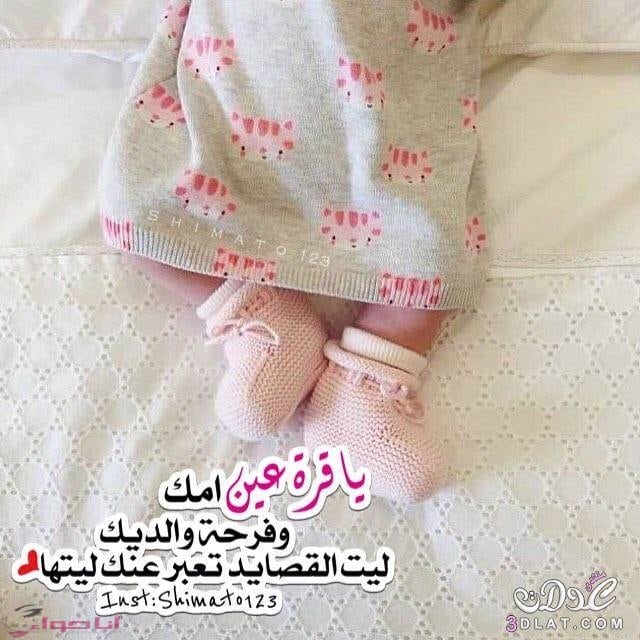 تهنئة مولود جديد أنثى
