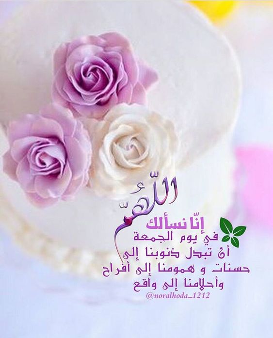 اجمل ادعية يوم الجمعة بالصور3