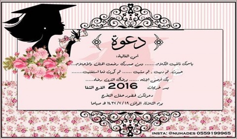 نموذج بطاقة دعوة مدرسية3