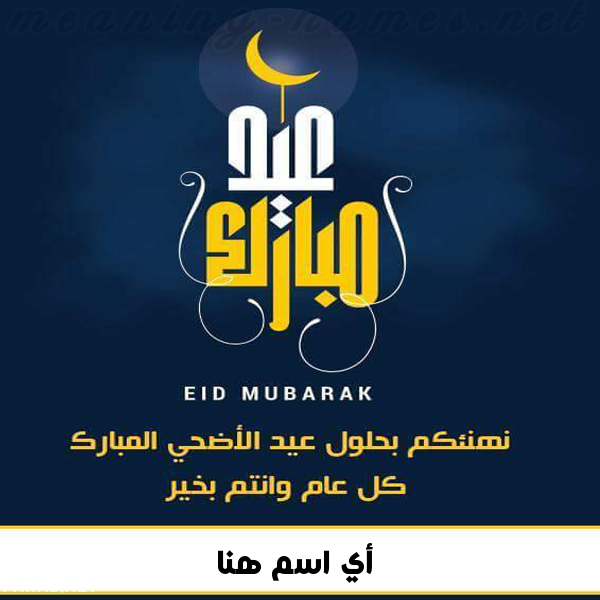 بطاقات معايدة باسمك3