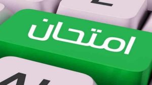 دعاء تسهيل الامتحان