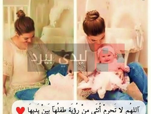 دعاء للحمل بعد المجامعة