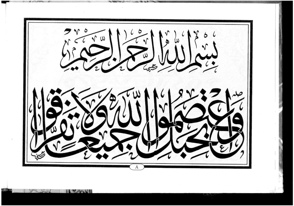 روائع الخط العربي pdf