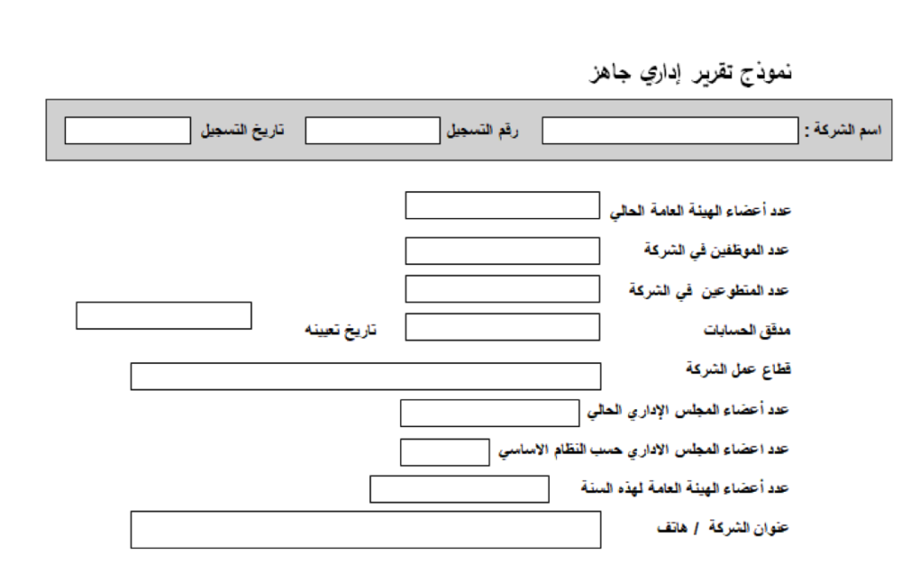 نموذج تقرير جاهز للطباعة1