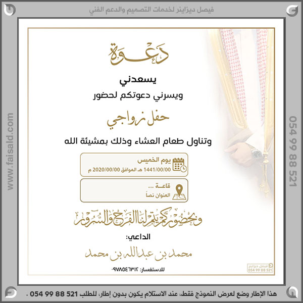 بطاقة دعوة زواج جاهزة فارغة3