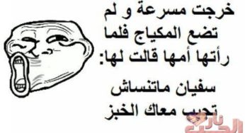 نكت بايخة كتير - نكته بايخه