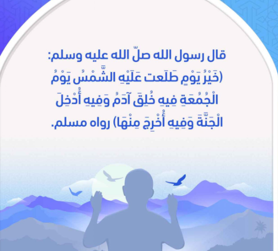 أحاديث يوم الجمعة بالصور1