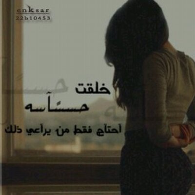  كلام عن الأنثى الحساسه 