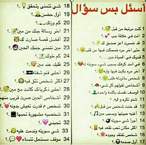 أسئلة محرجة للحبيب - اسئلة صراحة قوية