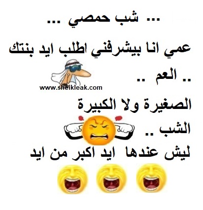 نكت حمصيه