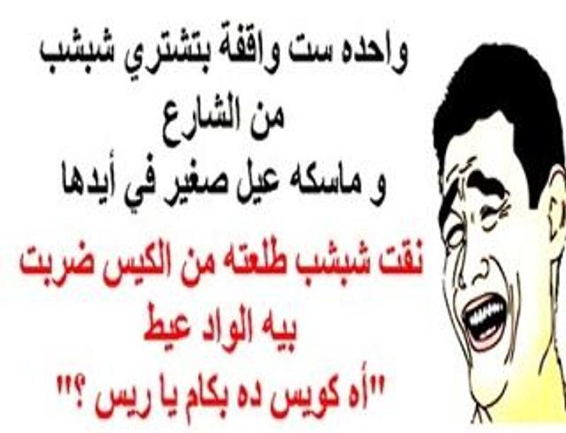 نكت حمصيه بايخه - نكت بايخة