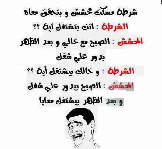نكت اساحبي محششين
