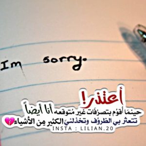 رسالة اعتذار لشخص غالي