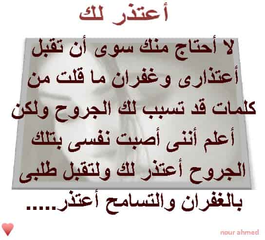 رسالة اعتذار لشخص ظلمته 