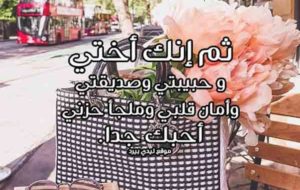 رسالة حب لاختي في الله