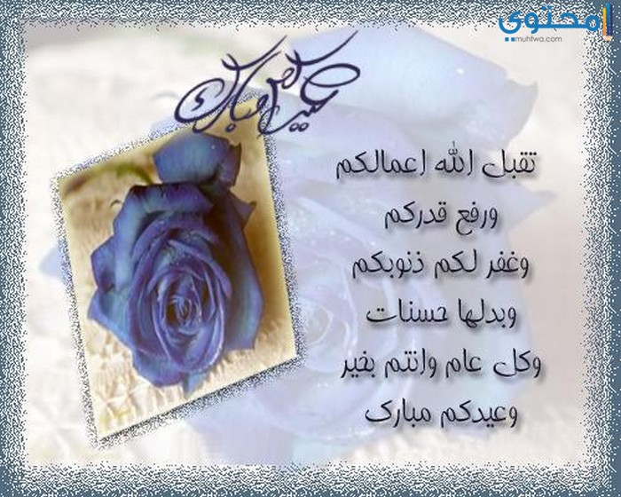 تهنئة عيد الأضحى