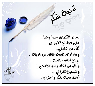 رد على رسالة شكر رسمية