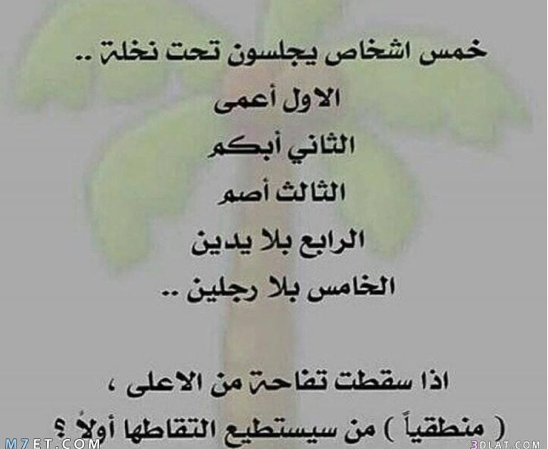 فوازير بالصور وحلها